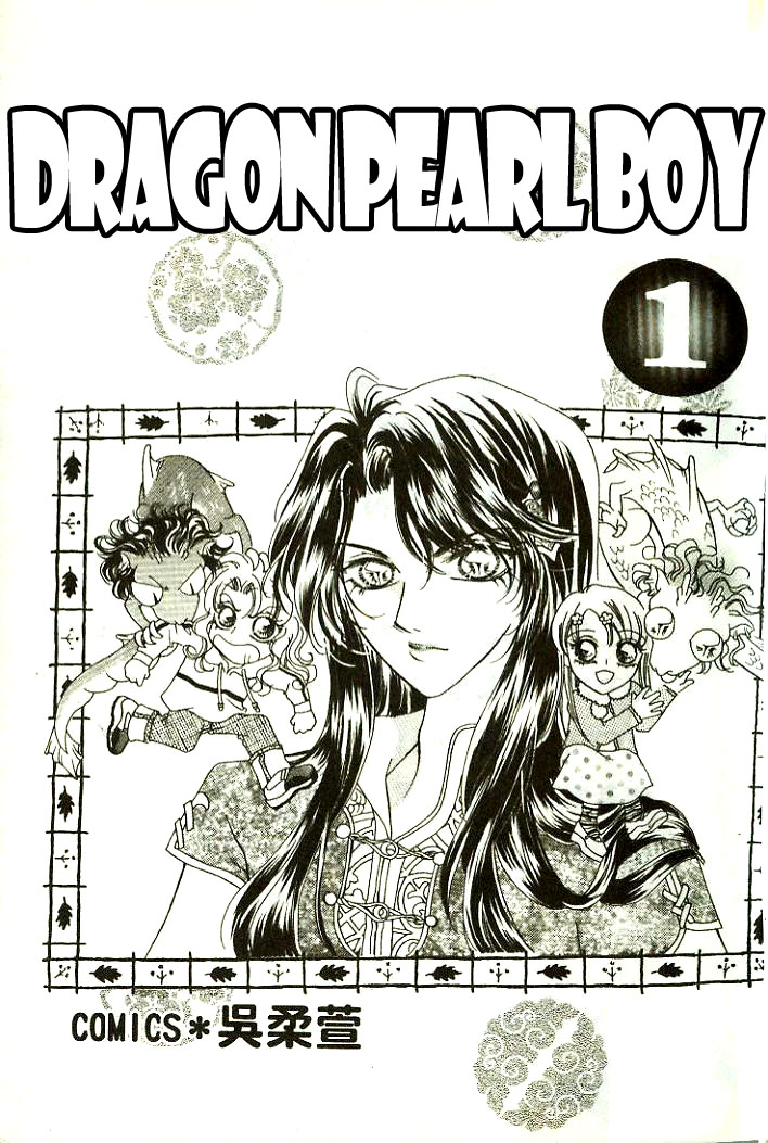 Dragon Pearl Boy 第4页