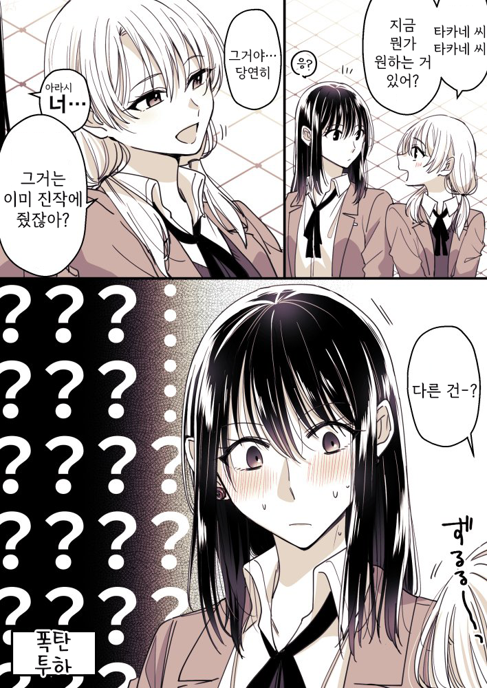 Takane-san and Arashi-chan 2022/5/1 충격의 사실 第1页