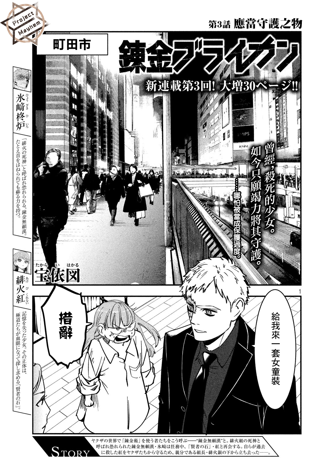 Renkin Buraikan Ch. 3 第1页