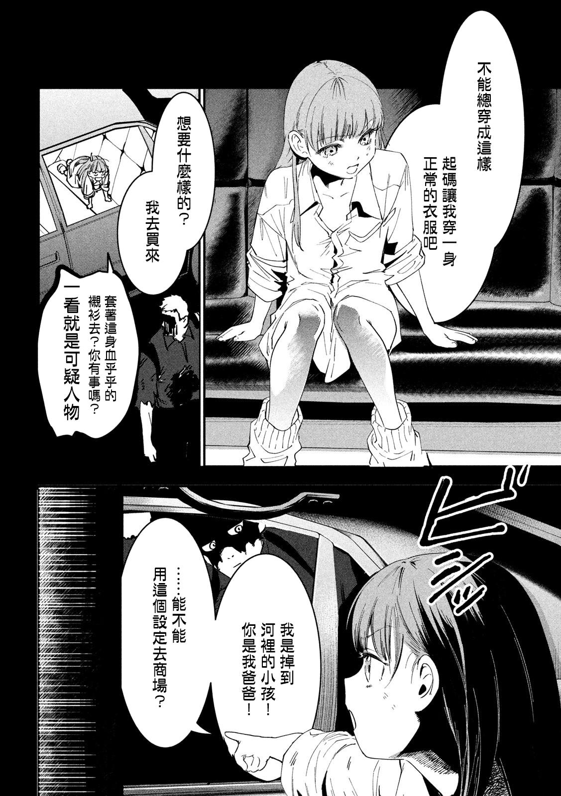 Renkin Buraikan Ch. 3 第2页