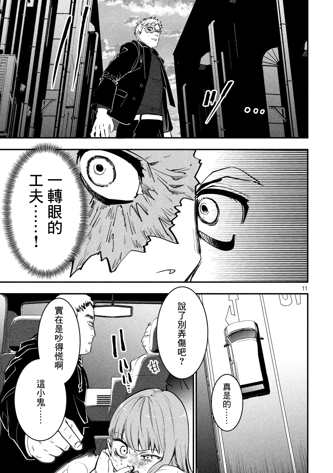 Renkin Buraikan Ch. 3 第11页