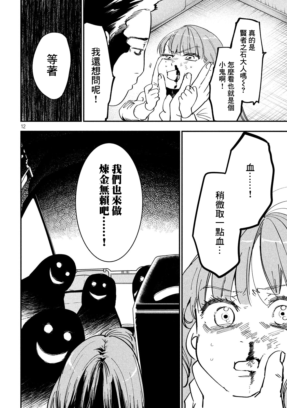 Renkin Buraikan Ch. 3 第12页