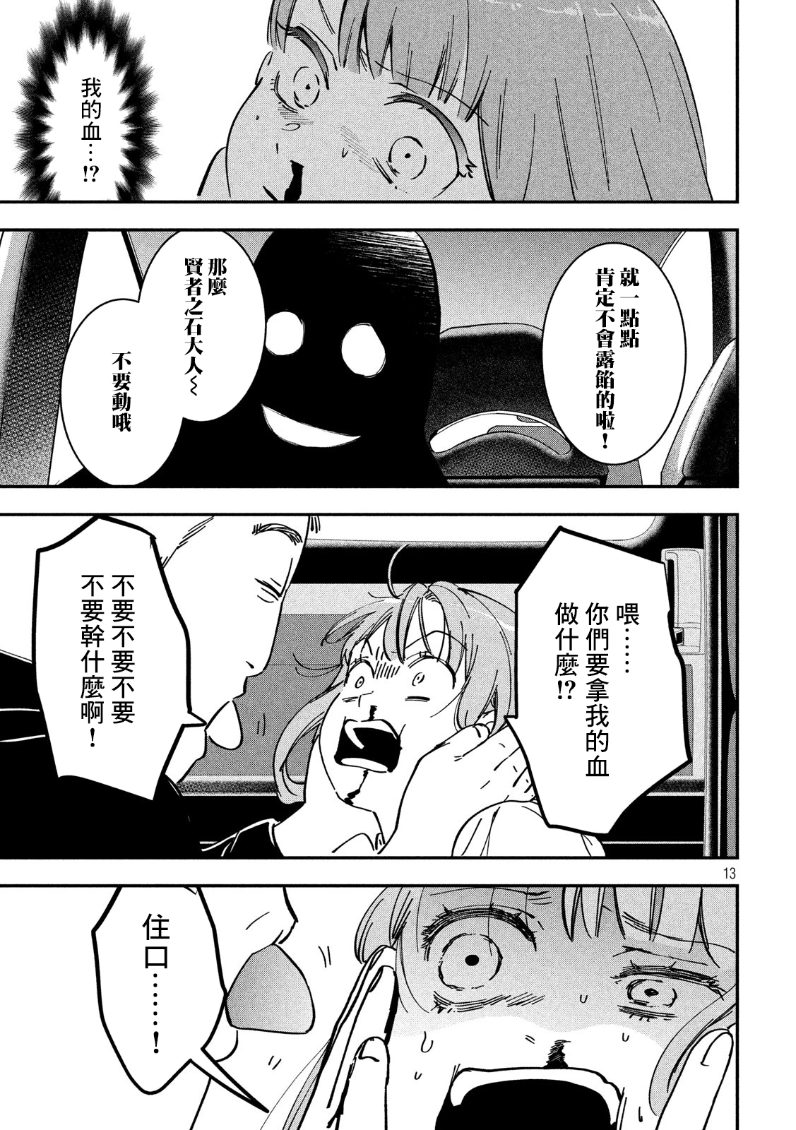 Renkin Buraikan Ch. 3 第13页