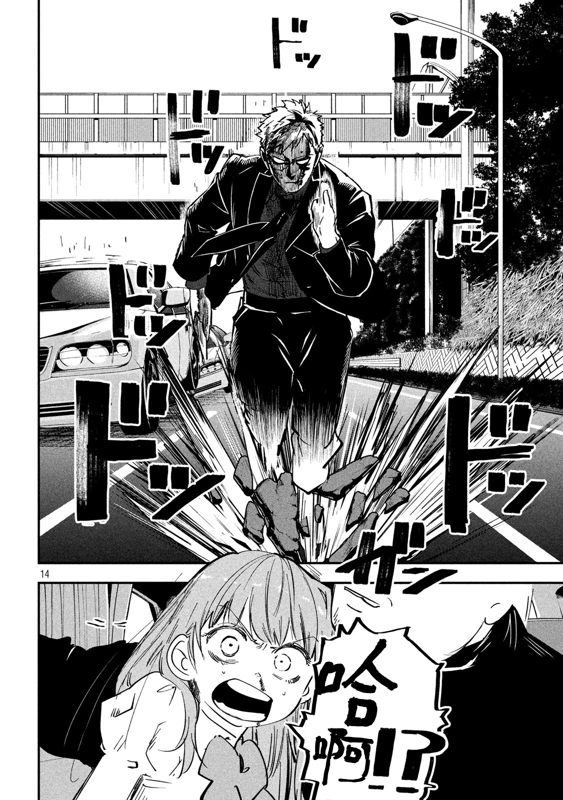 Renkin Buraikan Ch. 3 第14页