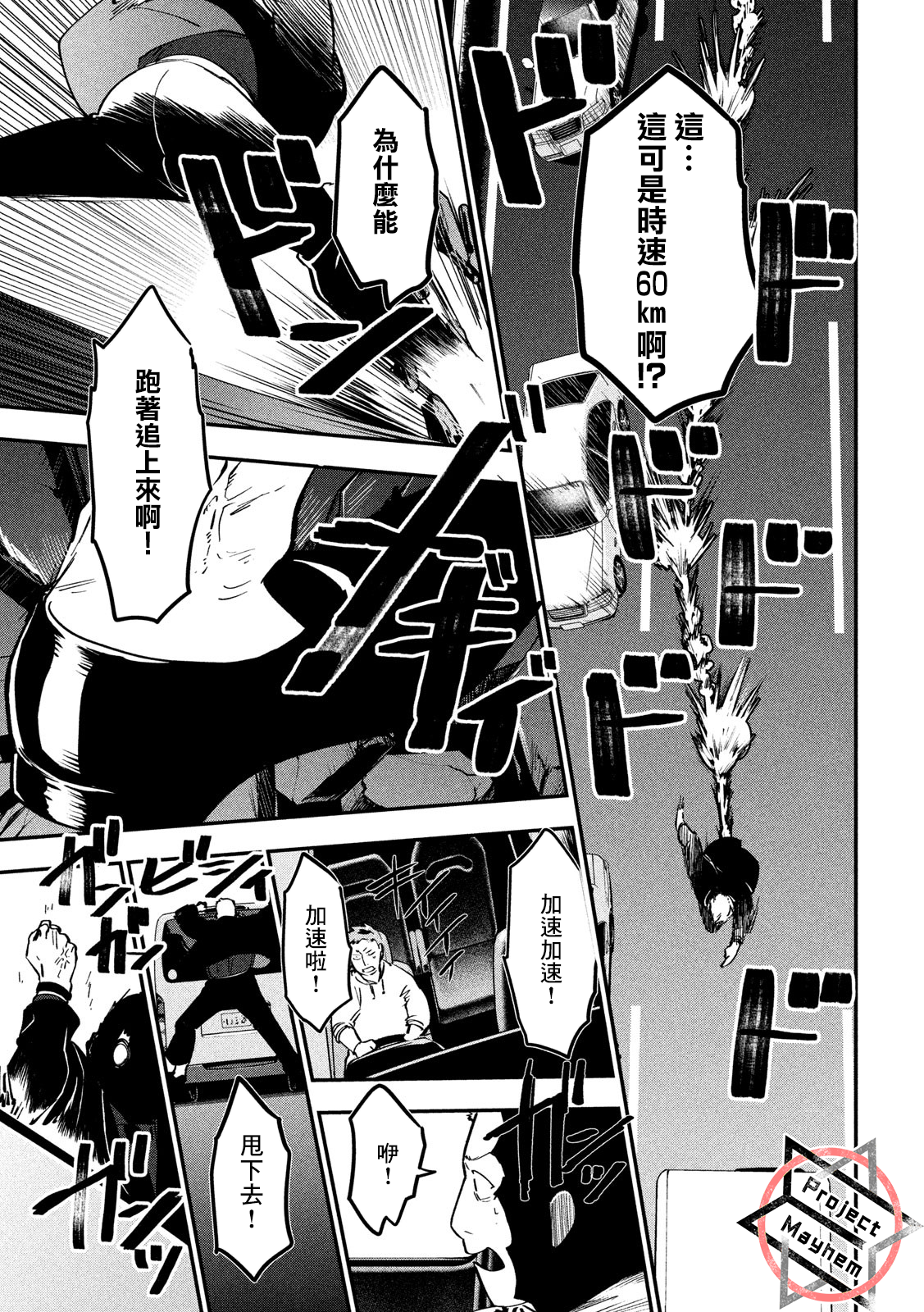 Renkin Buraikan Ch. 3 第15页