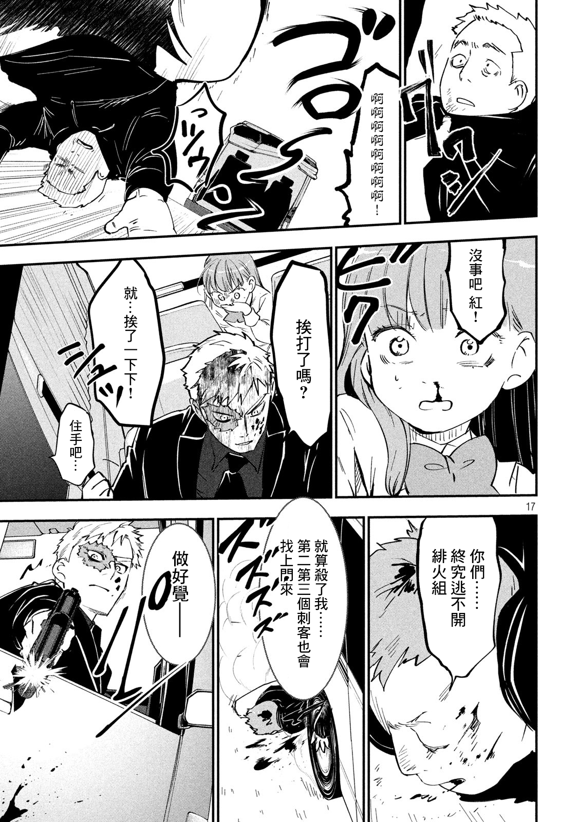 Renkin Buraikan Ch. 3 第17页