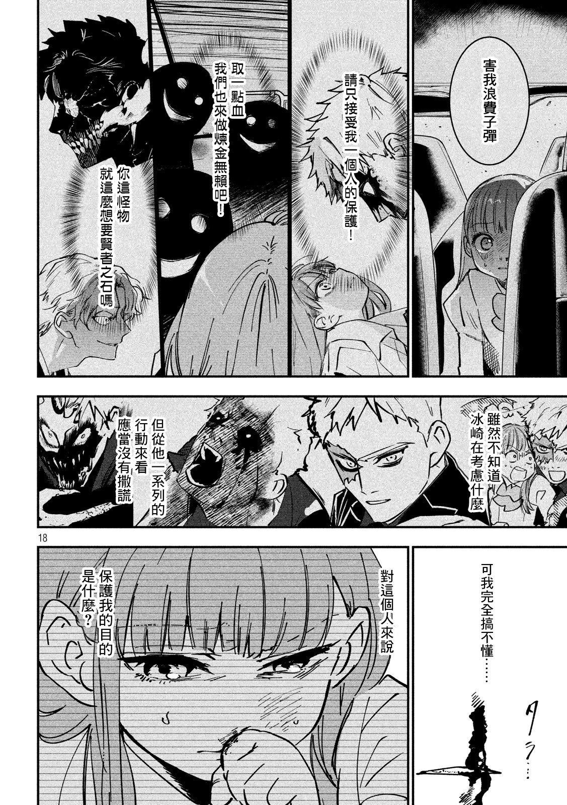 Renkin Buraikan Ch. 3 第18页
