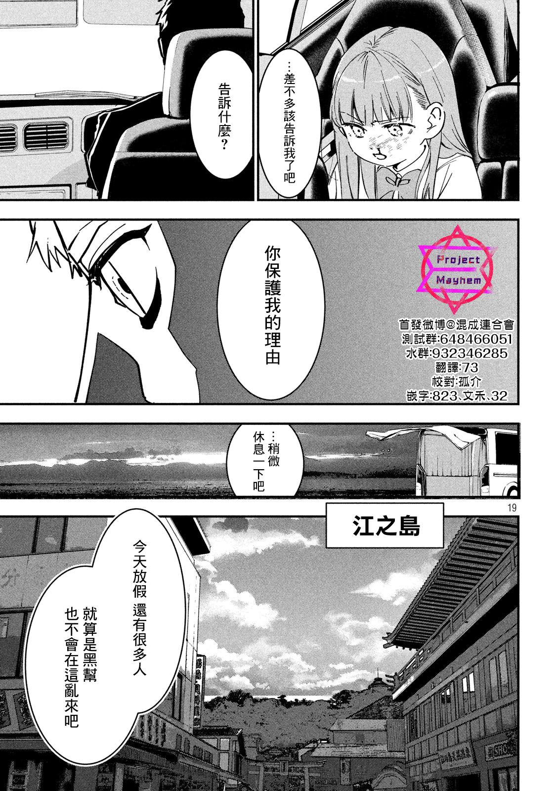 Renkin Buraikan Ch. 3 第19页
