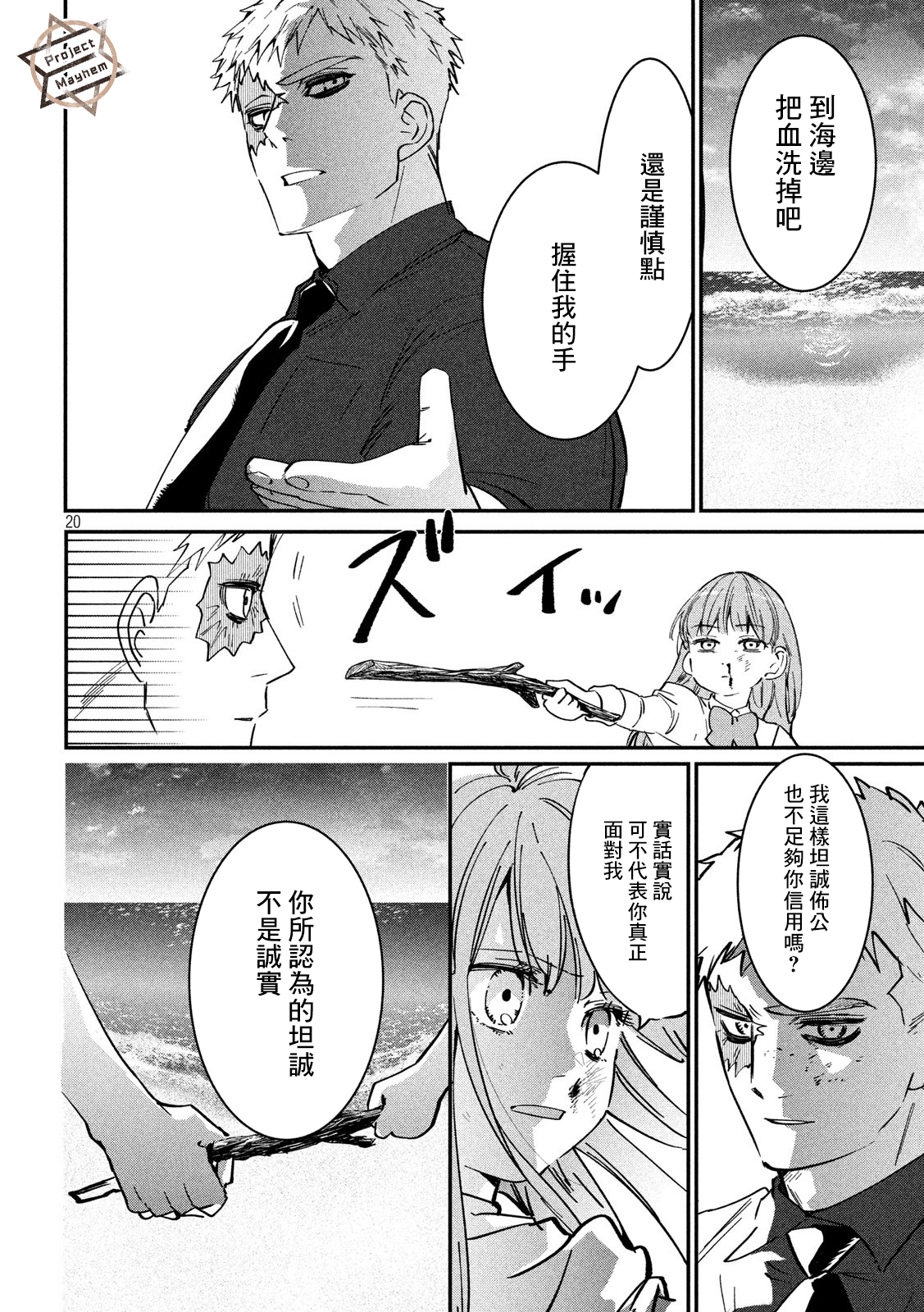 Renkin Buraikan Ch. 3 第20页