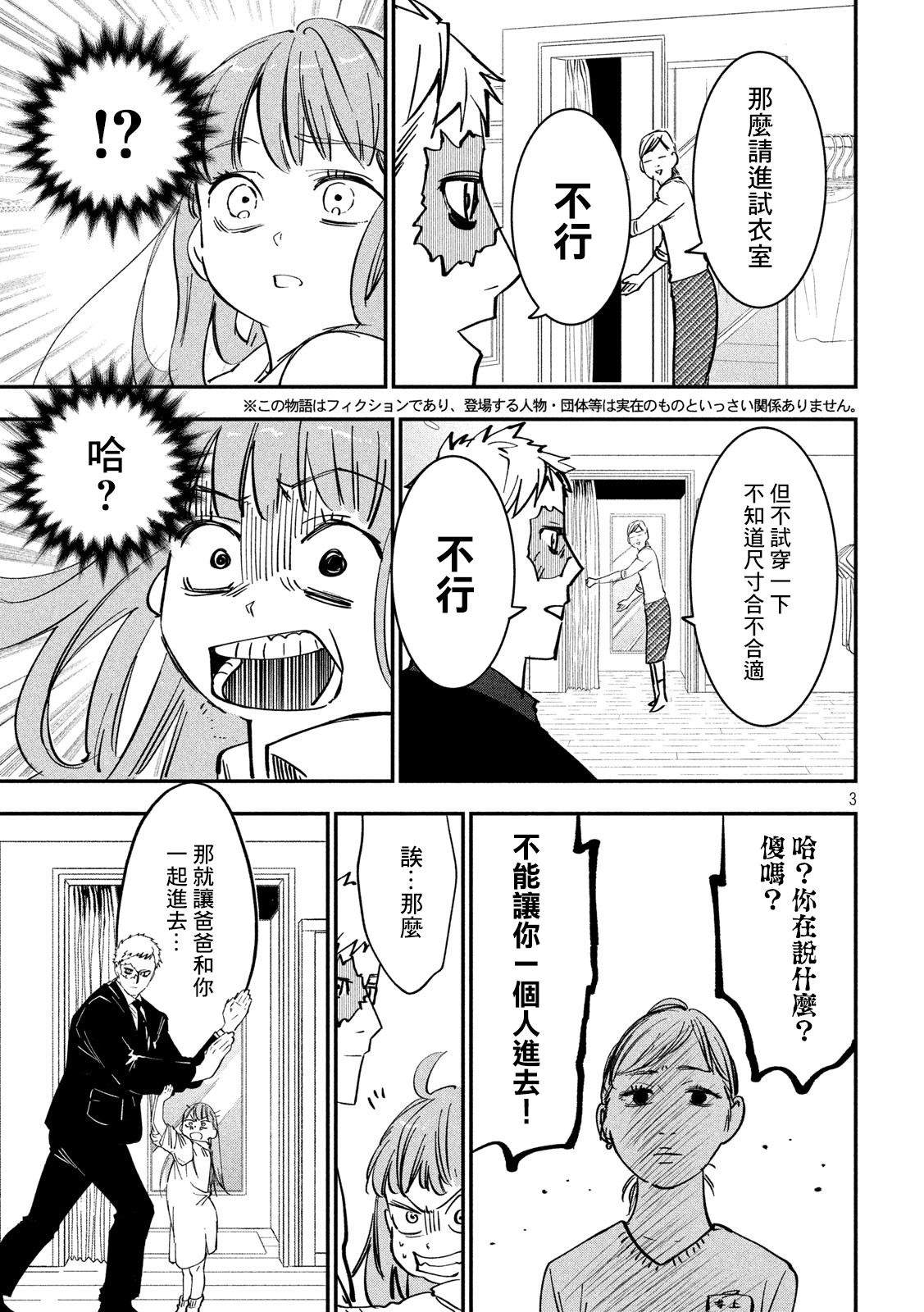 Renkin Buraikan Ch. 3 第3页