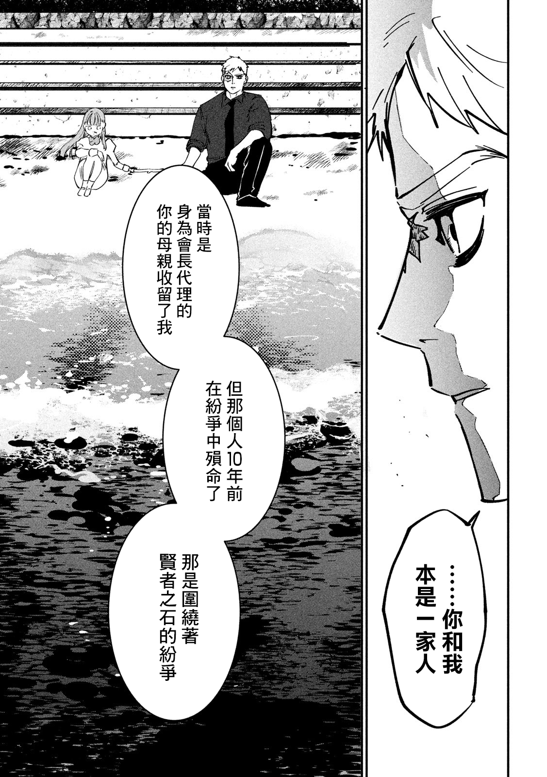 Renkin Buraikan Ch. 3 第21页