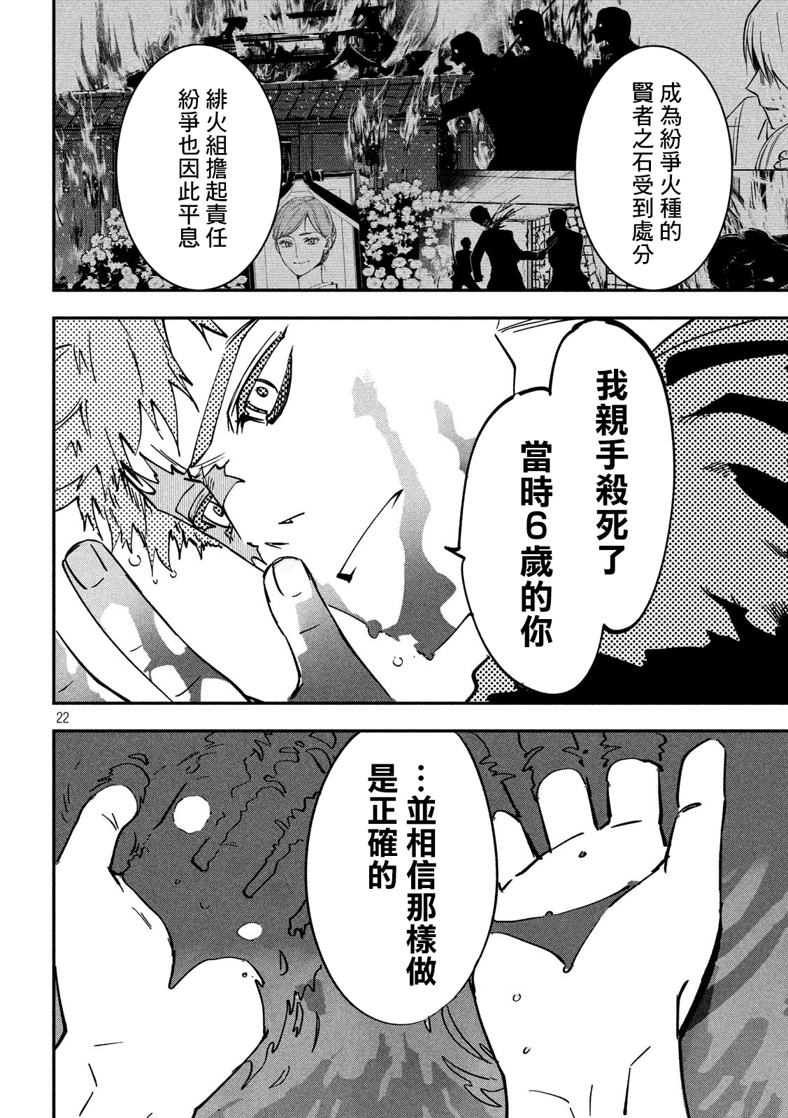 Renkin Buraikan Ch. 3 第22页