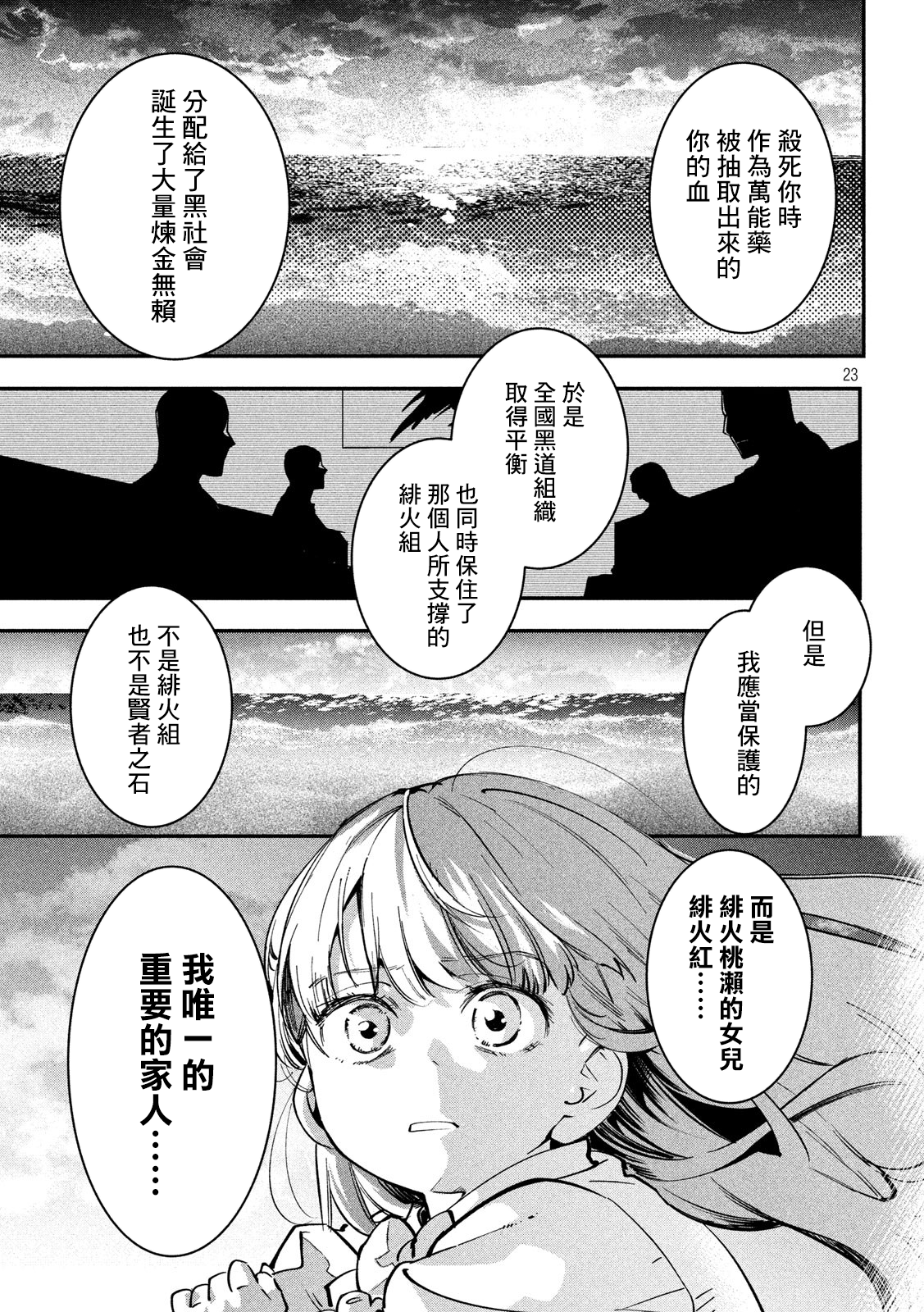 Renkin Buraikan Ch. 3 第23页