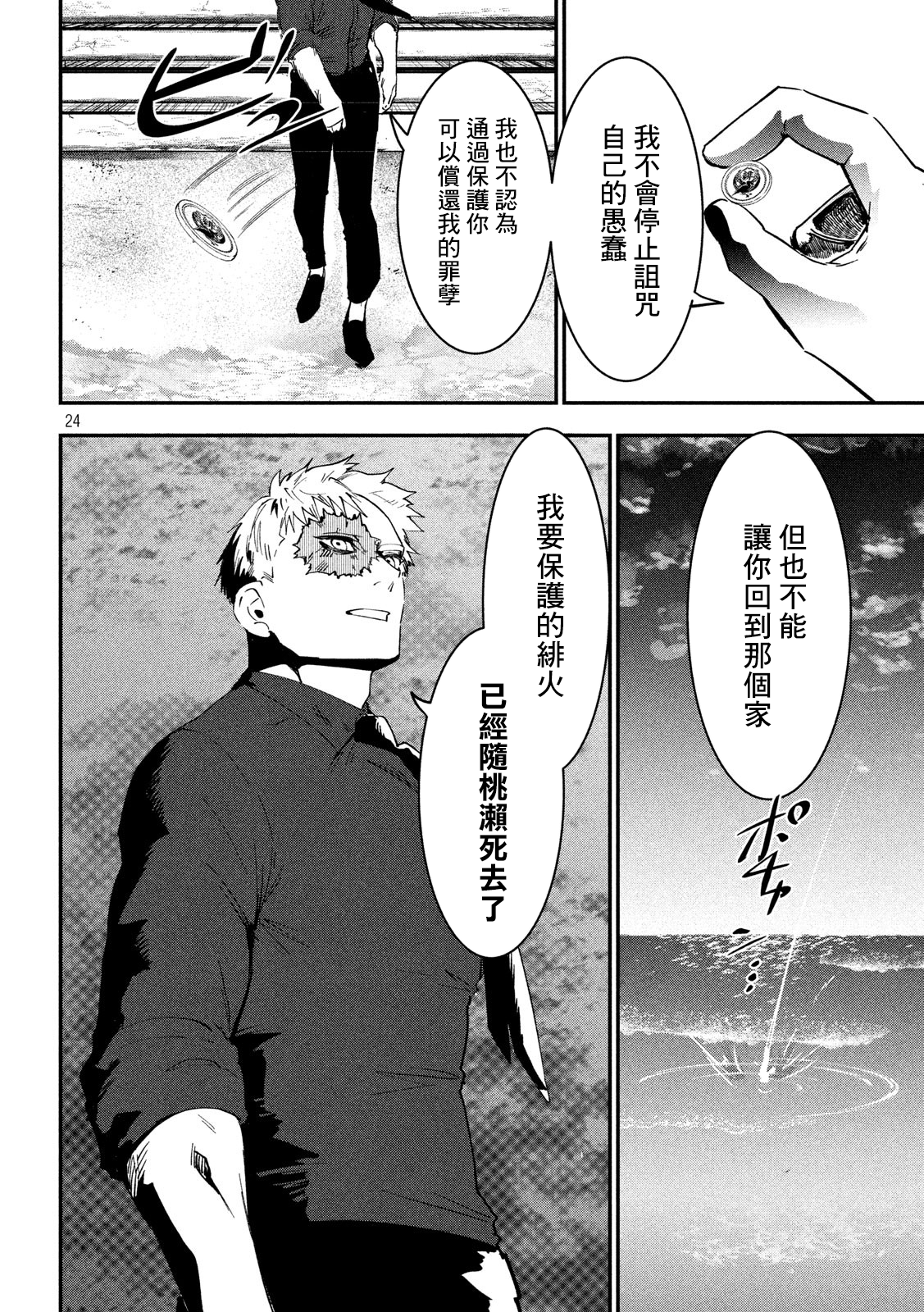 Renkin Buraikan Ch. 3 第24页