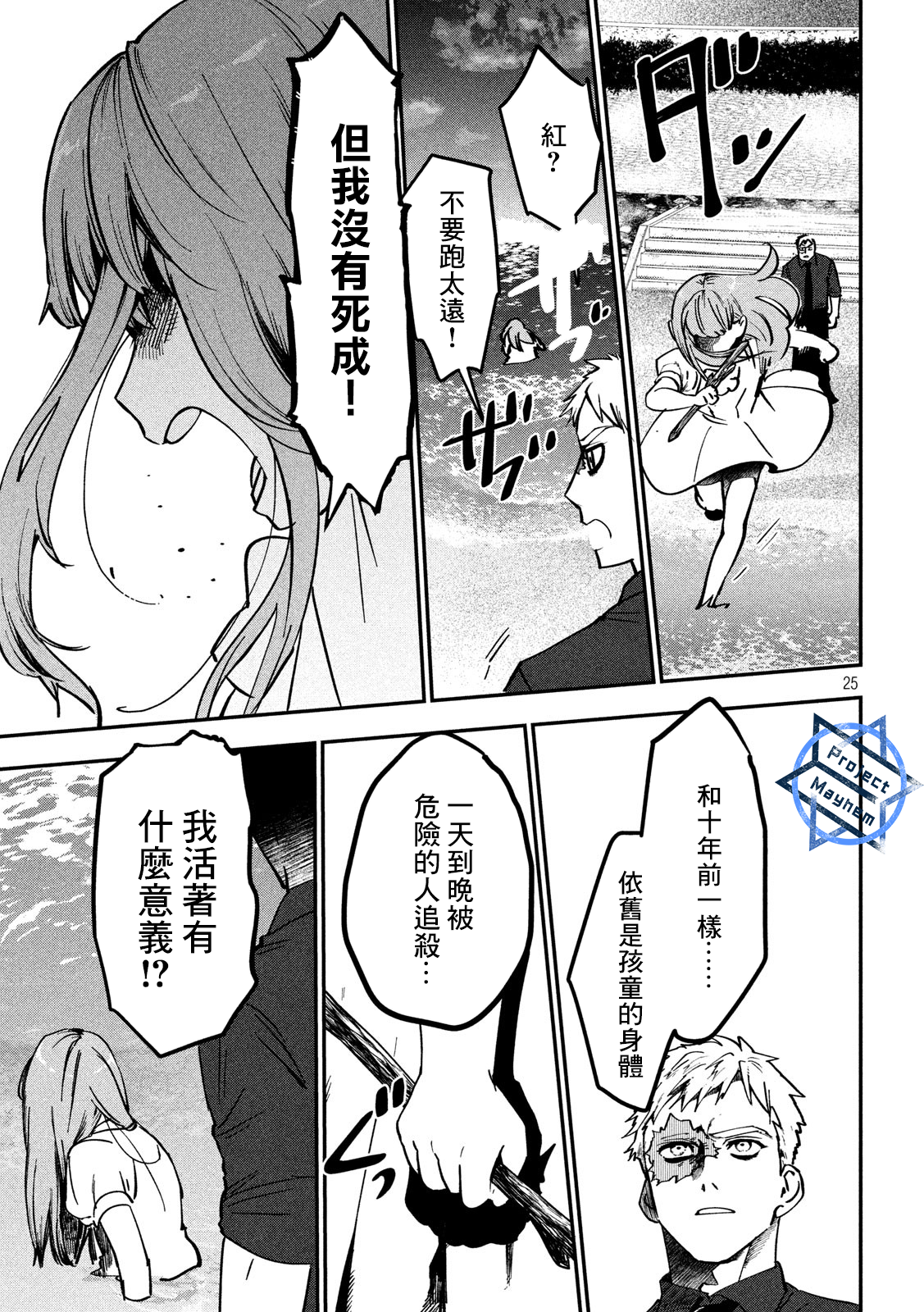 Renkin Buraikan Ch. 3 第25页