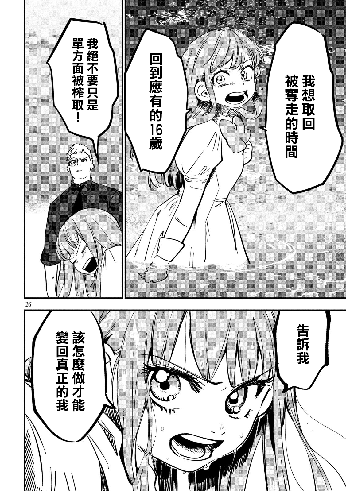 Renkin Buraikan Ch. 3 第26页