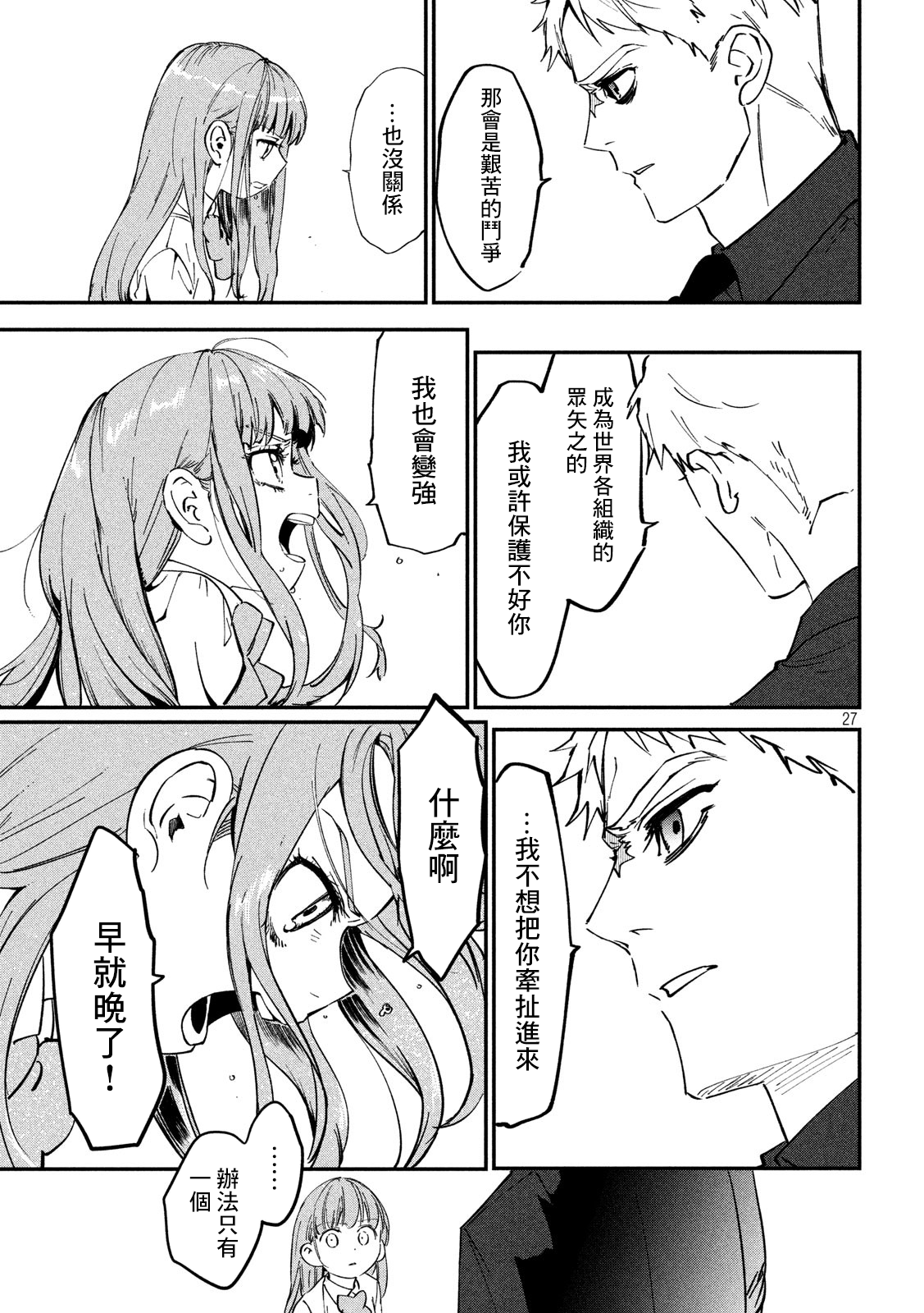 Renkin Buraikan Ch. 3 第27页