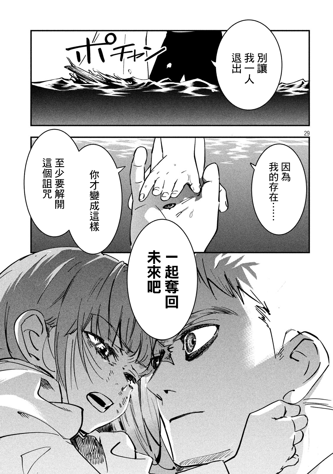 Renkin Buraikan Ch. 3 第29页