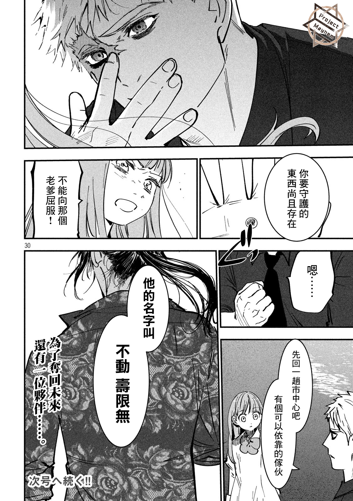 Renkin Buraikan Ch. 3 第30页