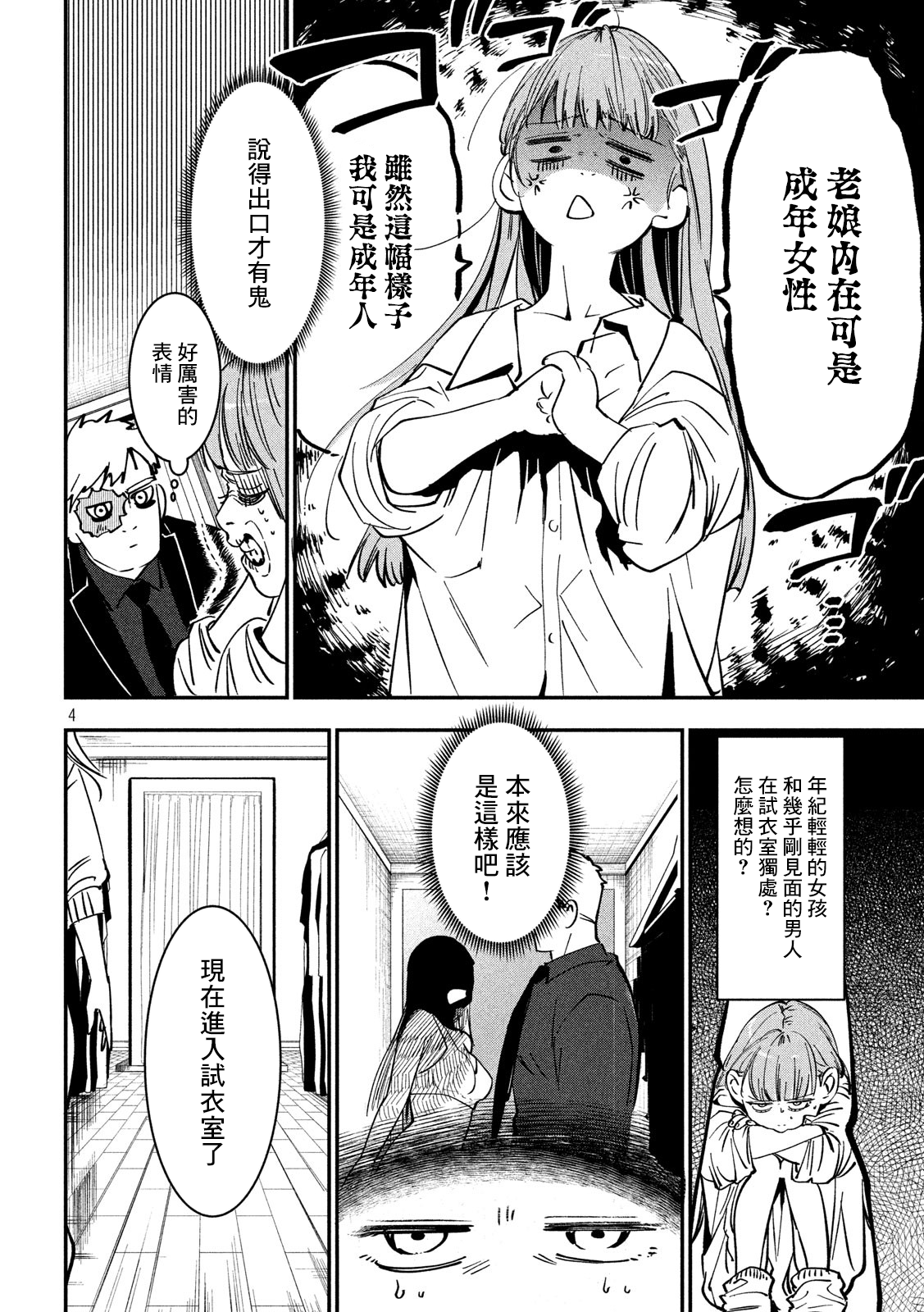 Renkin Buraikan Ch. 3 第4页