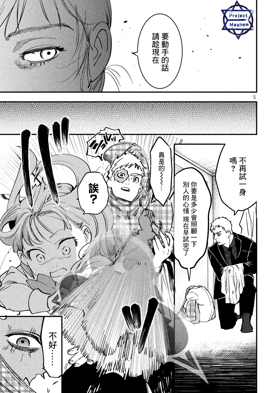 Renkin Buraikan Ch. 3 第5页
