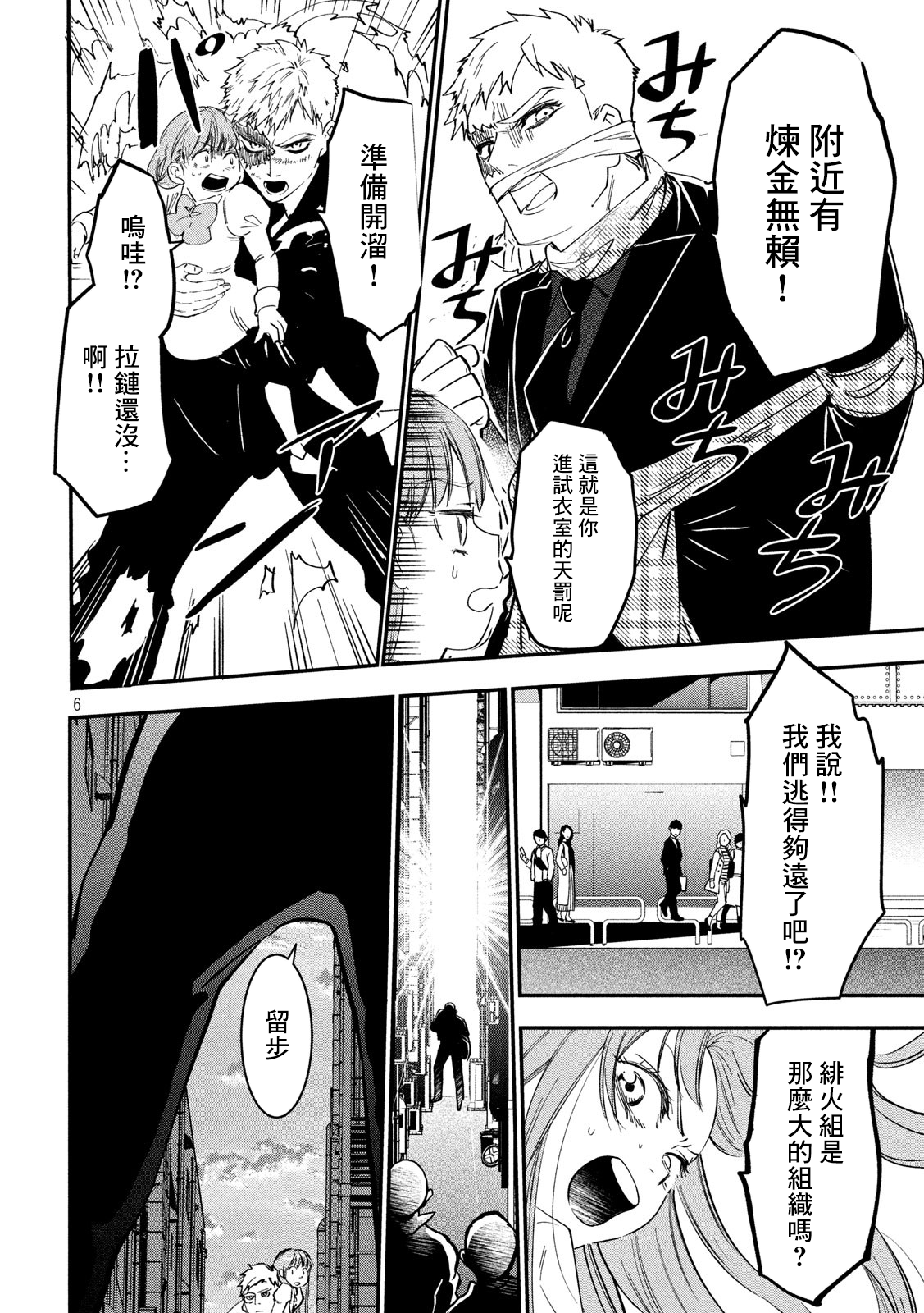 Renkin Buraikan Ch. 3 第6页
