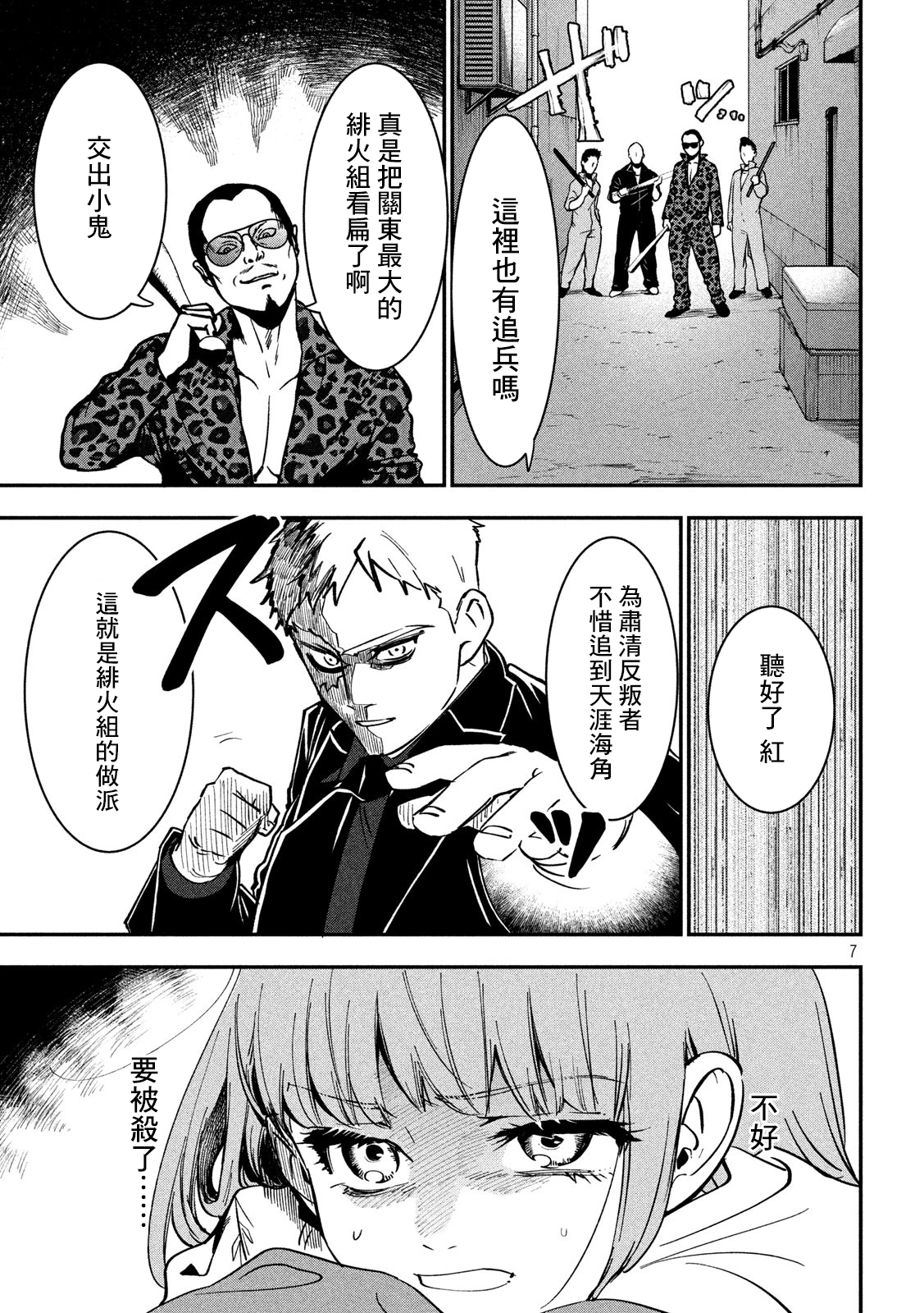 Renkin Buraikan Ch. 3 第7页