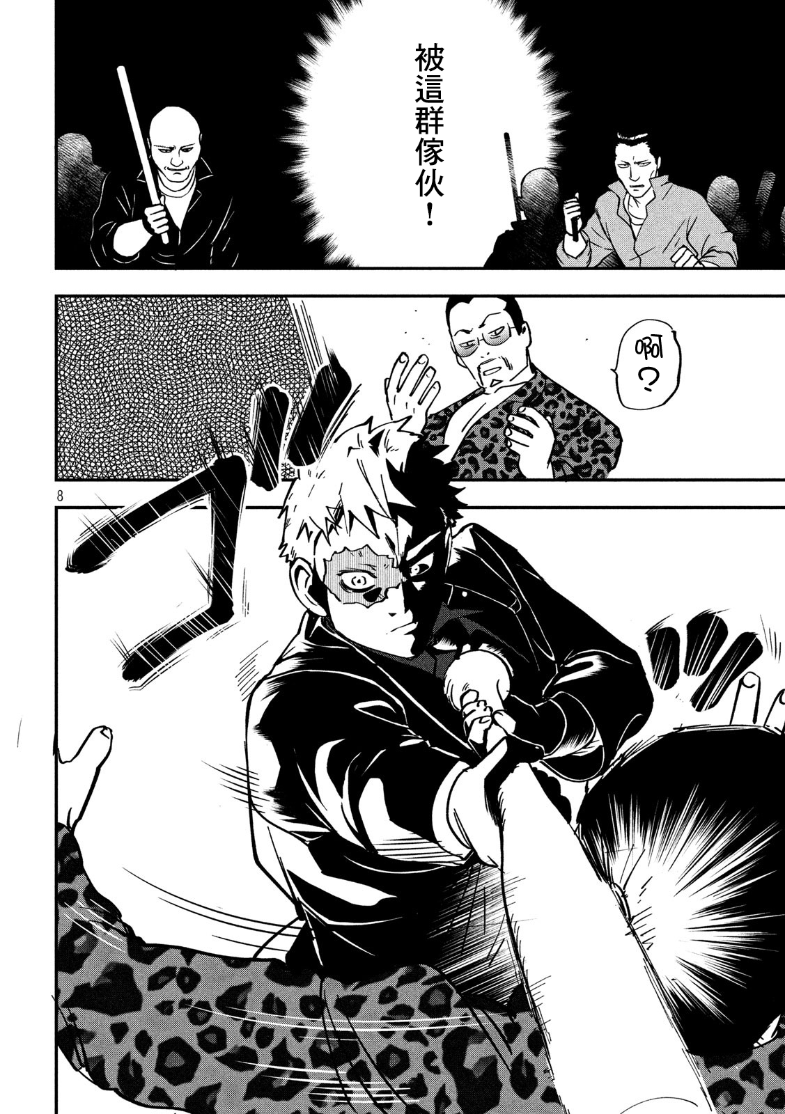 Renkin Buraikan Ch. 3 第8页