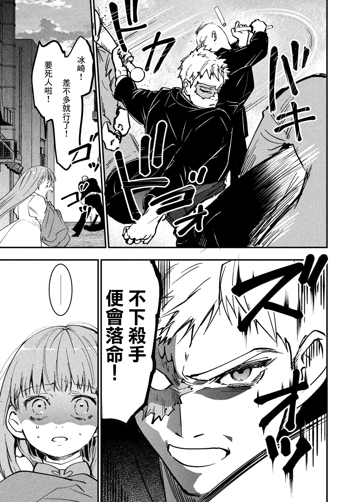 Renkin Buraikan Ch. 3 第9页