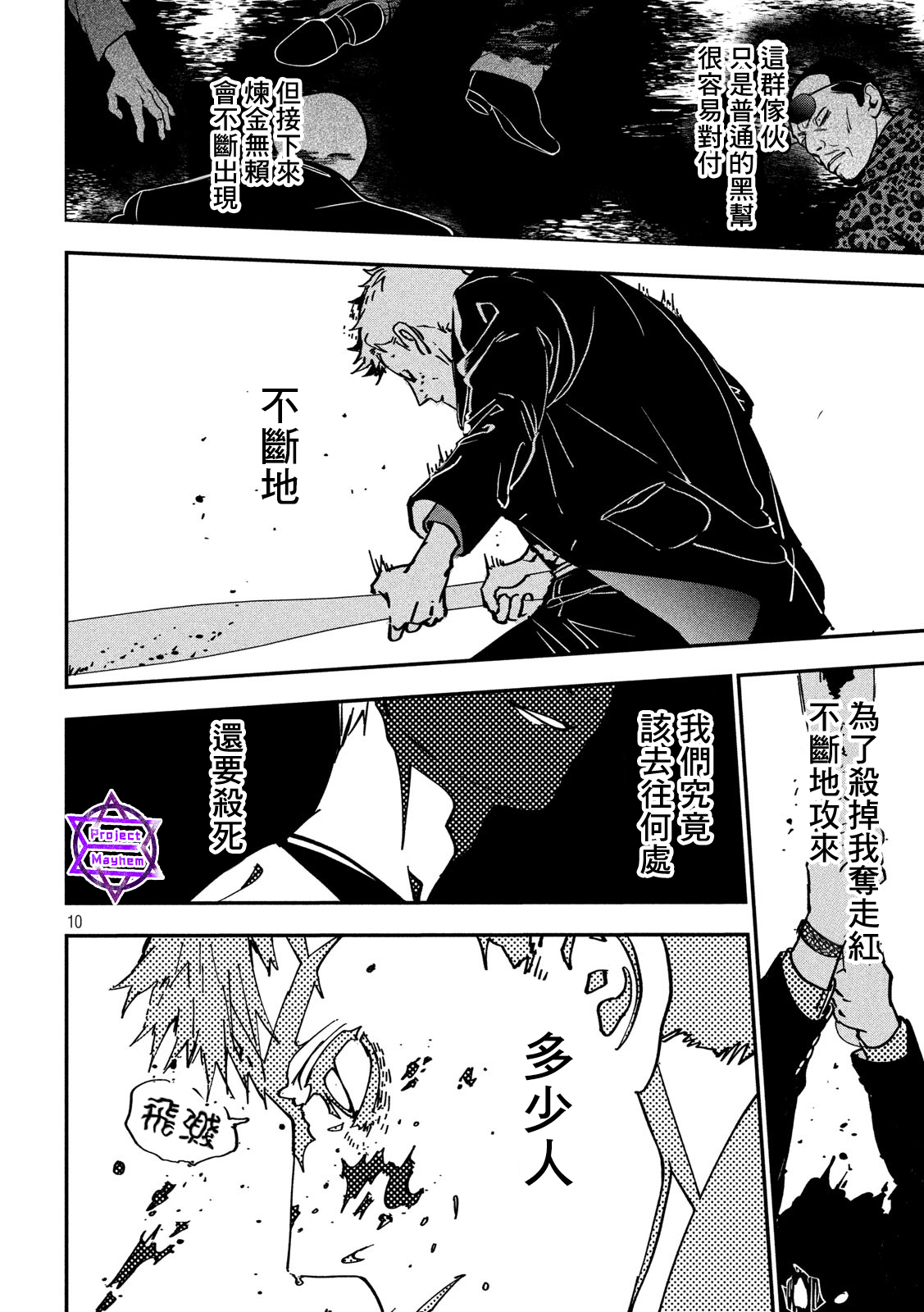 Renkin Buraikan Ch. 3 第10页