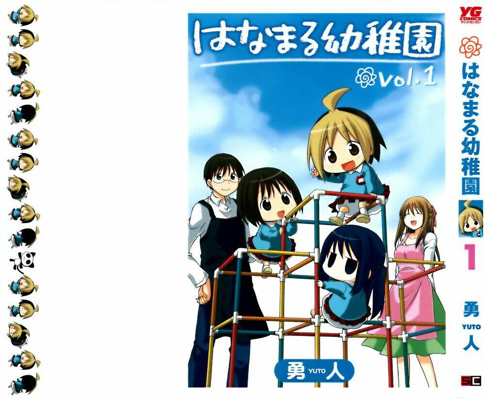 Hanamaru Kindergarten Hồ bơi Hanamaru 第1页