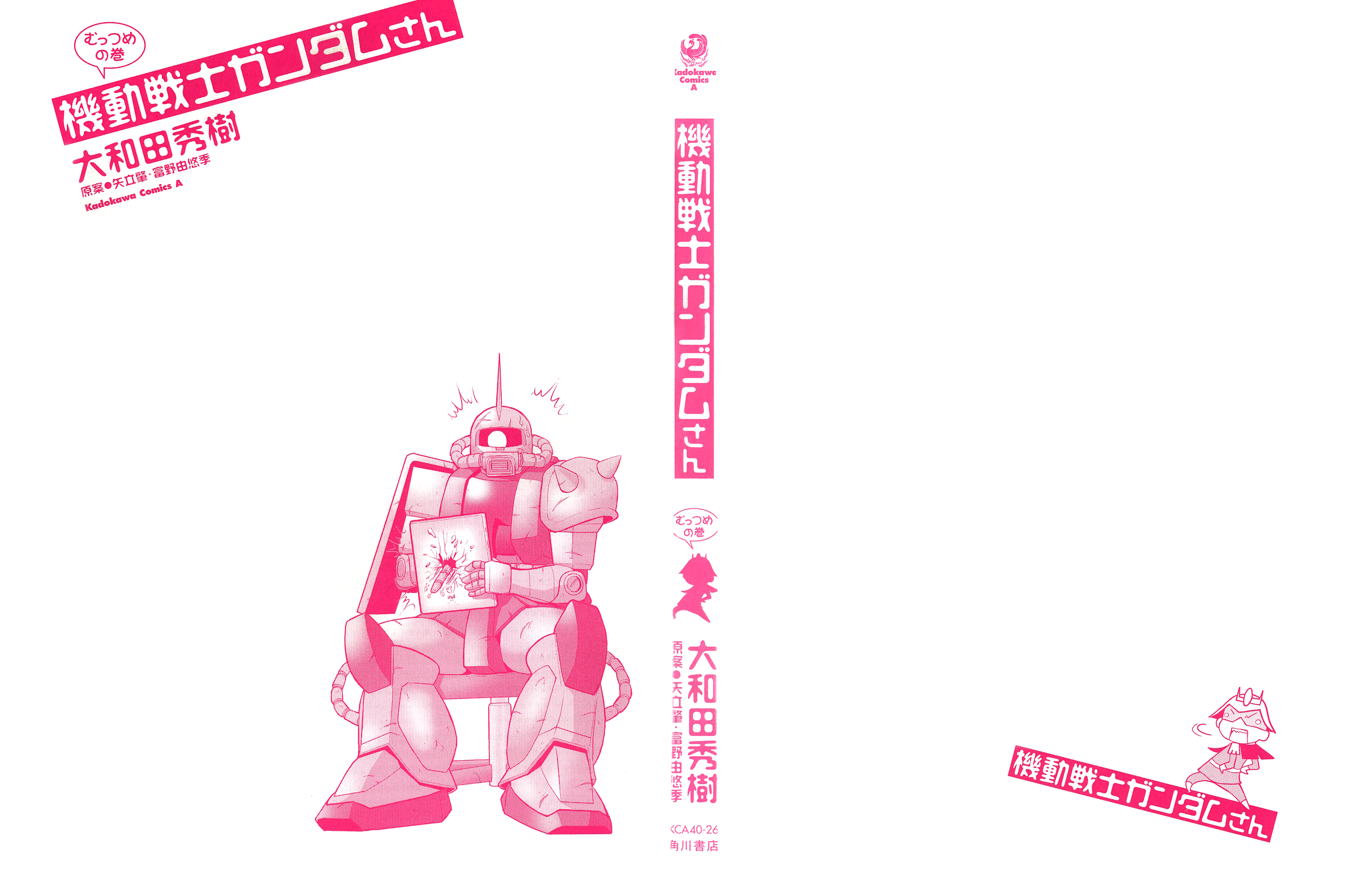 Mr. Mobile Suit Gundam 第2页