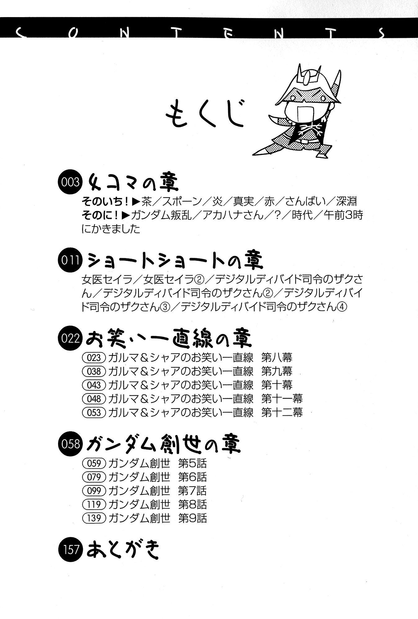 Mr. Mobile Suit Gundam 第4页