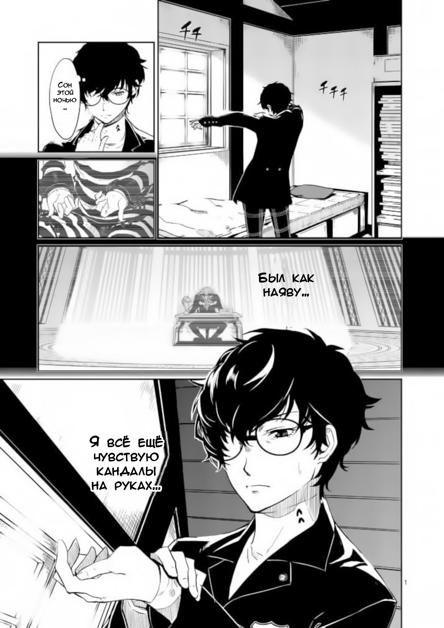 Persona 5 Глава 2 第1页