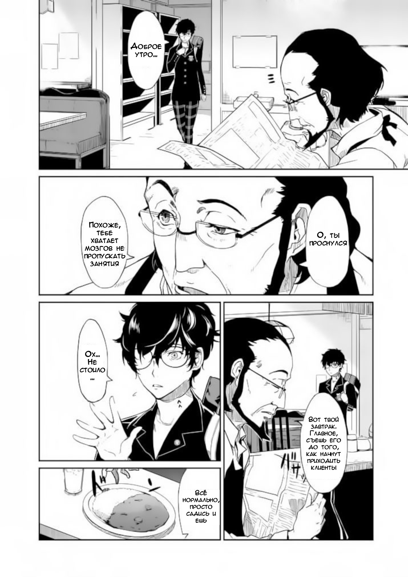Persona 5 Глава 2 第2页