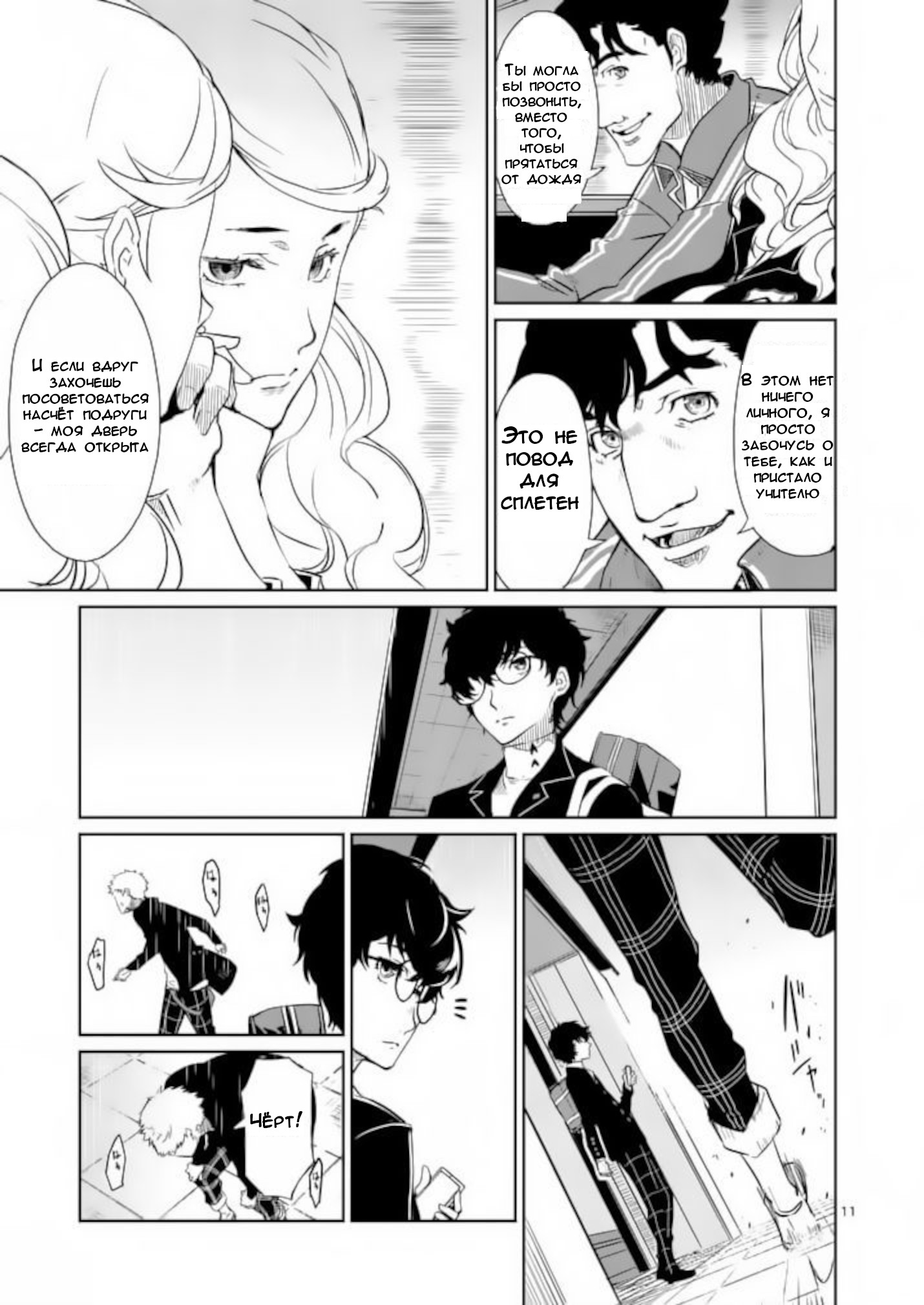 Persona 5 Глава 2 第11页