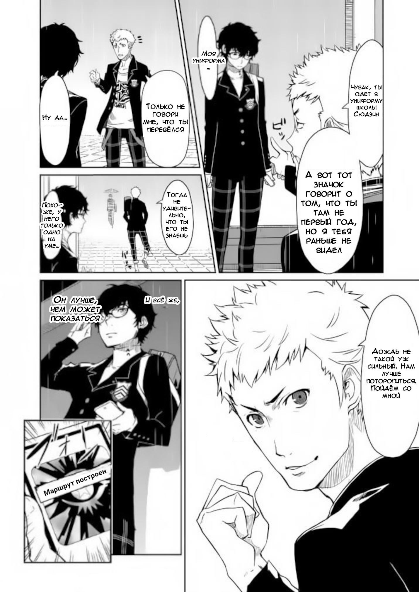 Persona 5 Глава 2 第14页