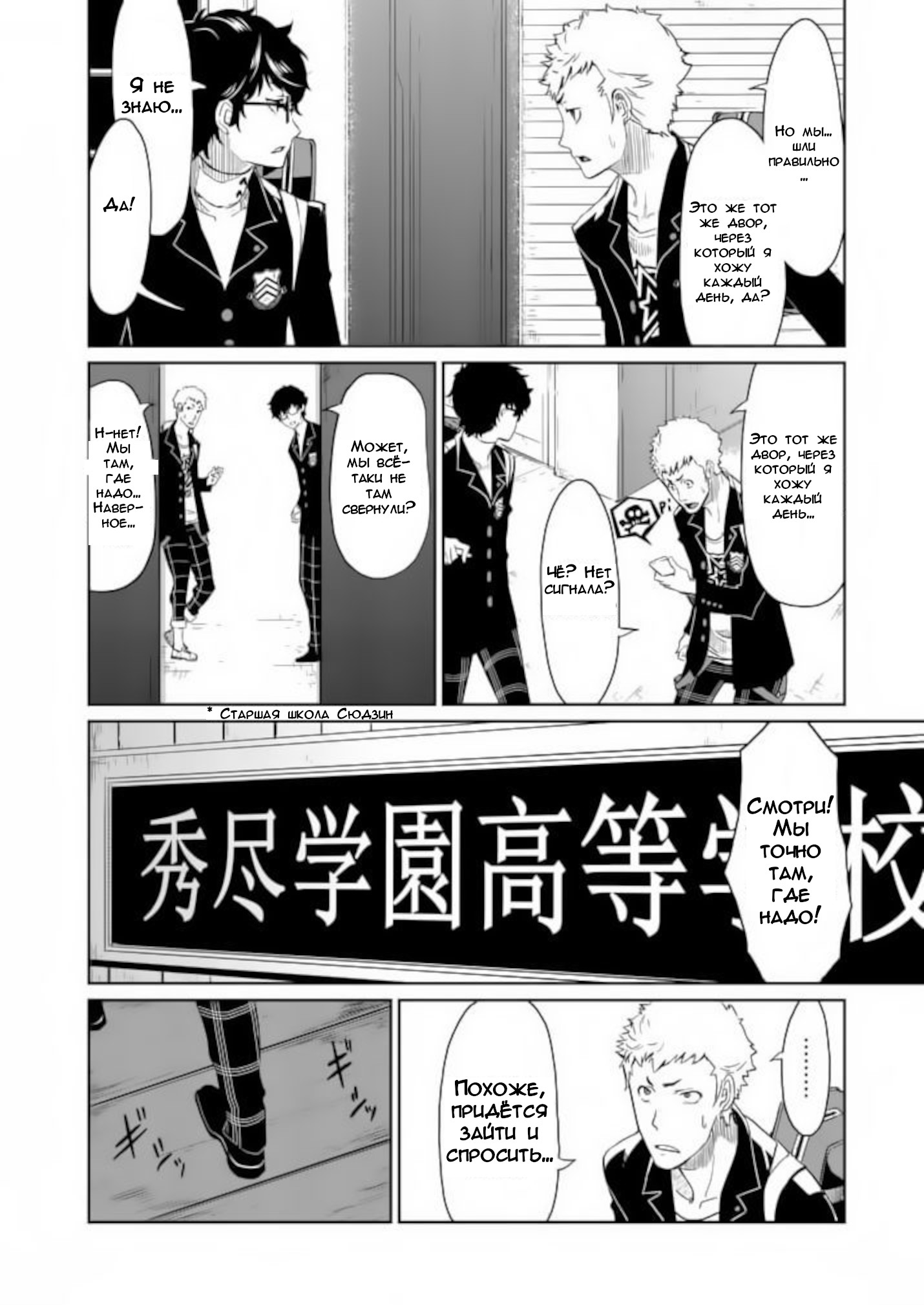 Persona 5 Глава 2 第18页