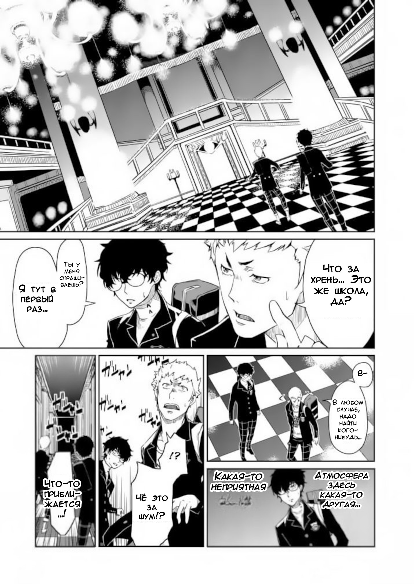 Persona 5 Глава 2 第19页
