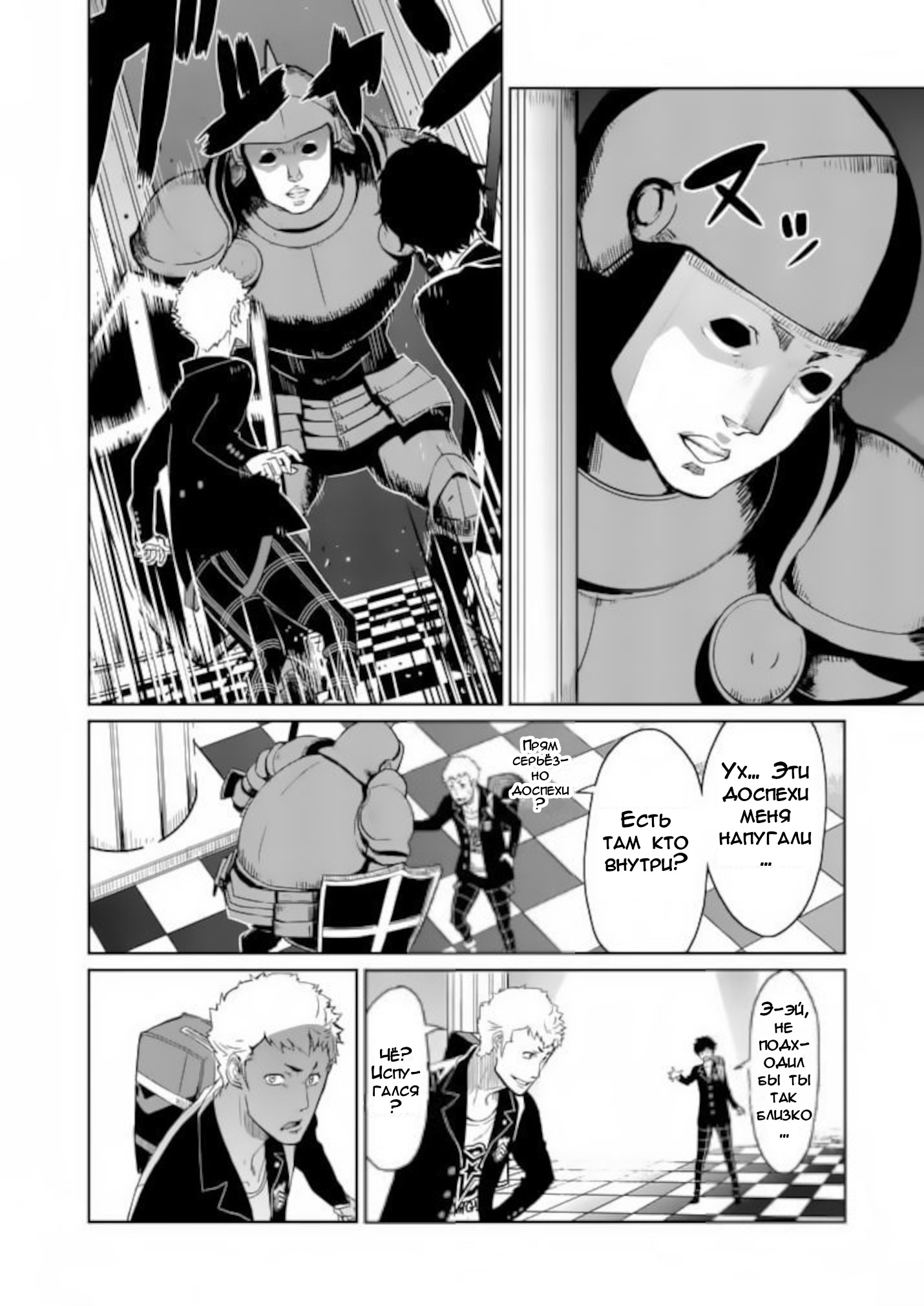 Persona 5 Глава 2 第20页