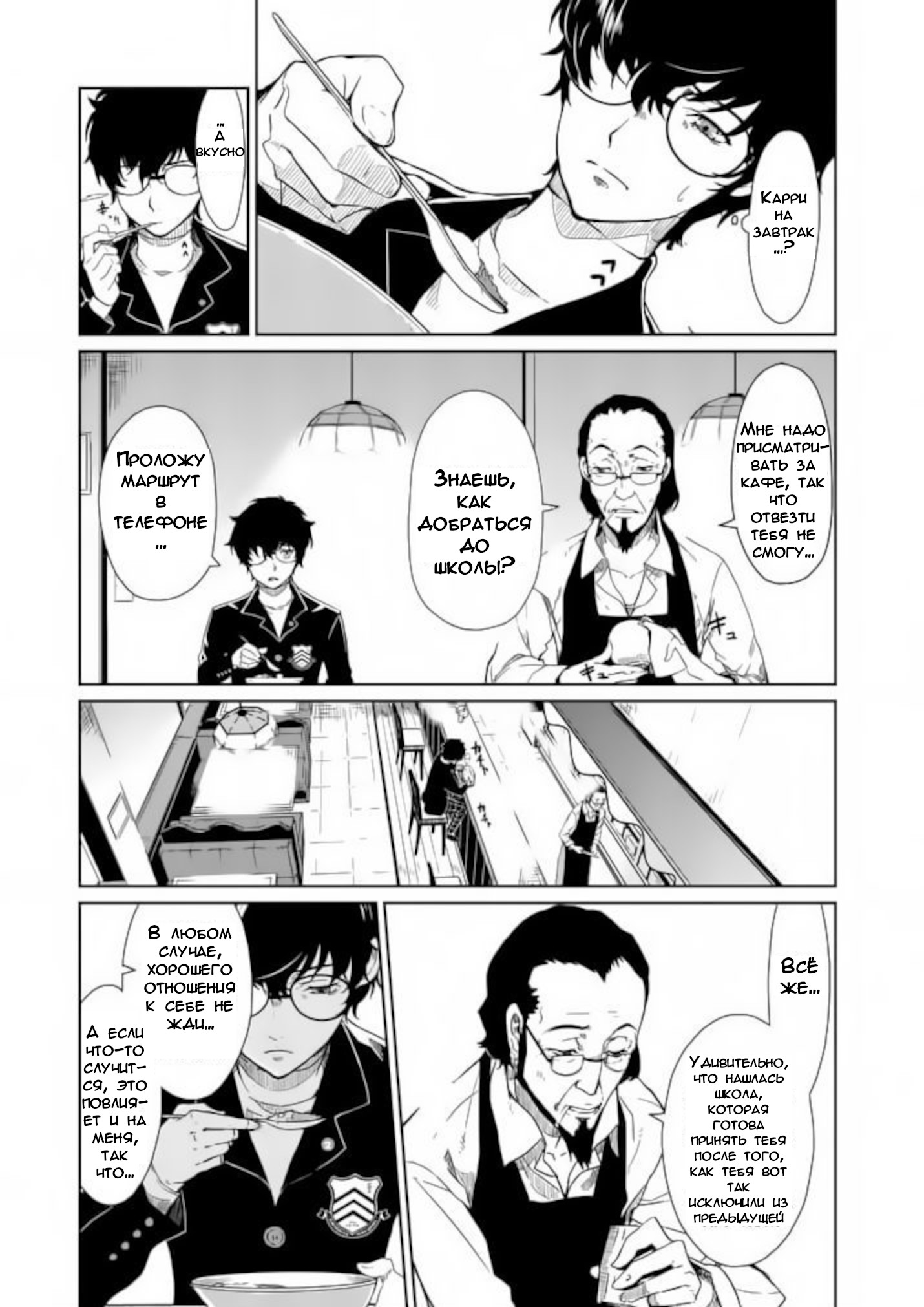 Persona 5 Глава 2 第3页