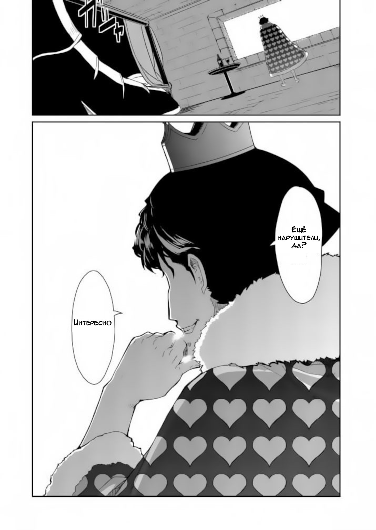 Persona 5 Глава 2 第23页