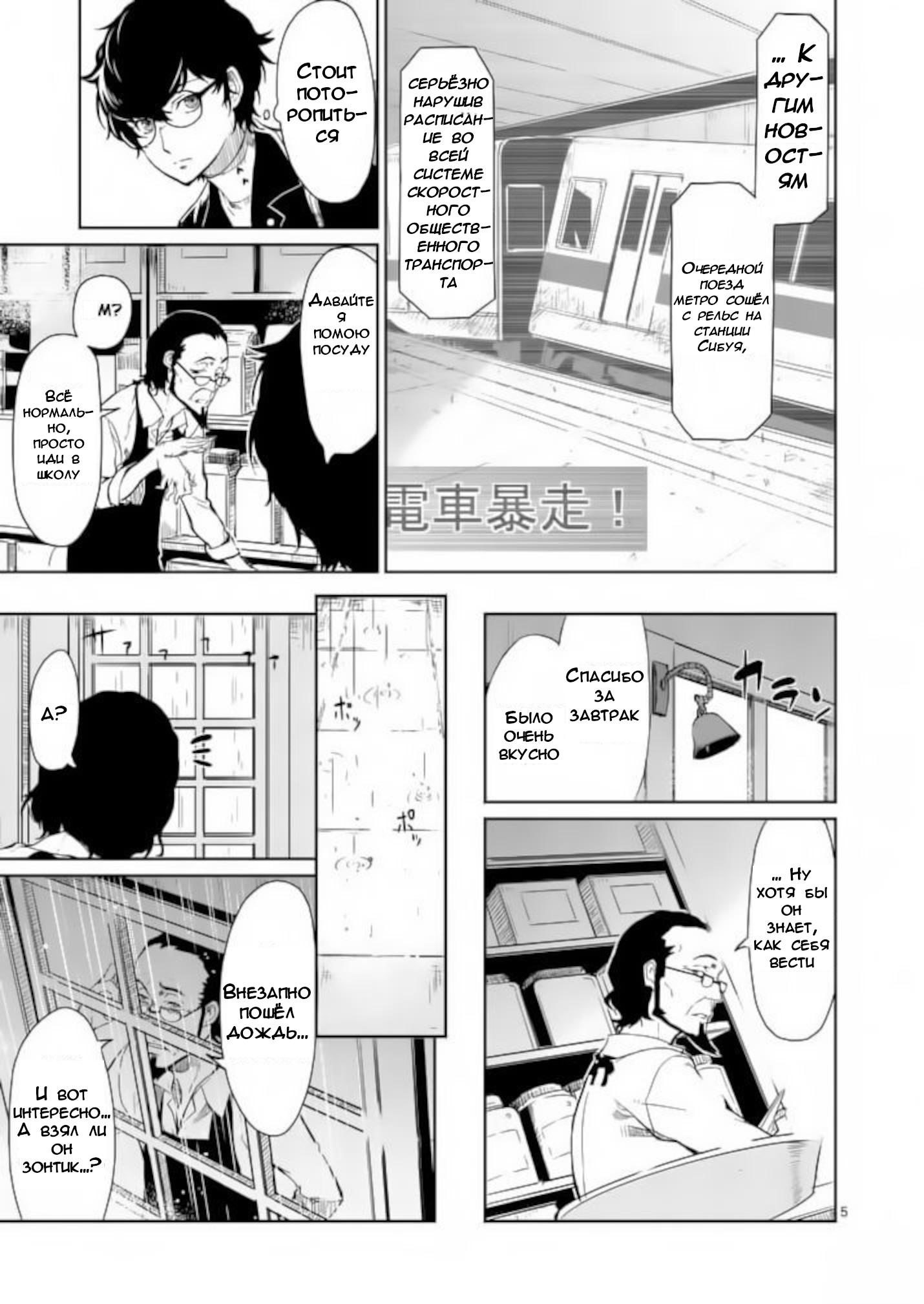 Persona 5 Глава 2 第5页