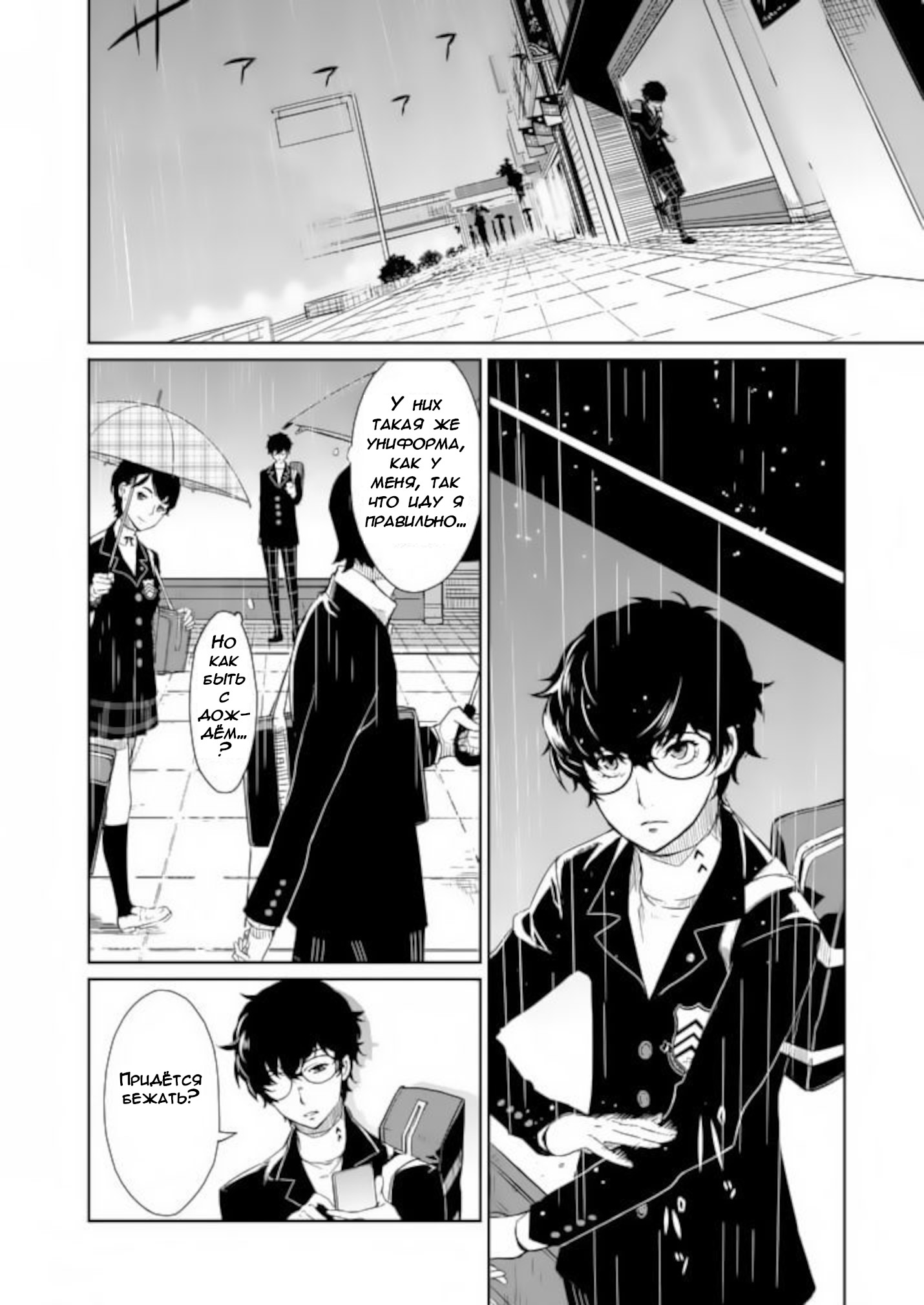 Persona 5 Глава 2 第6页