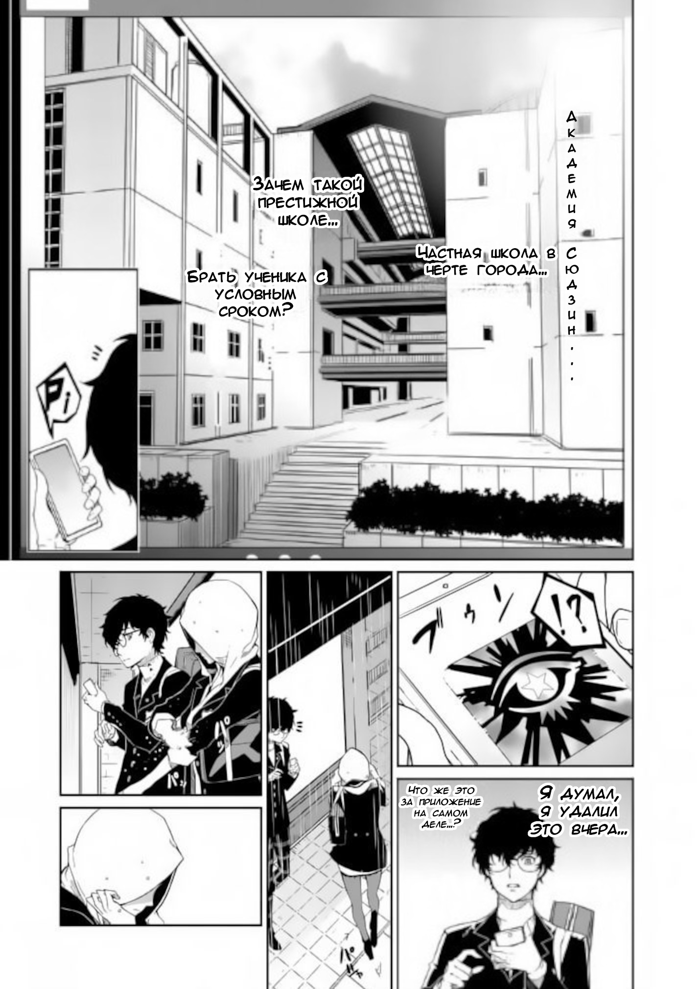 Persona 5 Глава 2 第7页