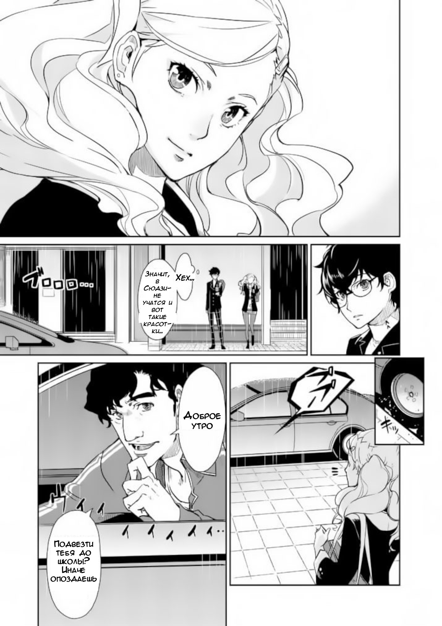 Persona 5 Глава 2 第9页