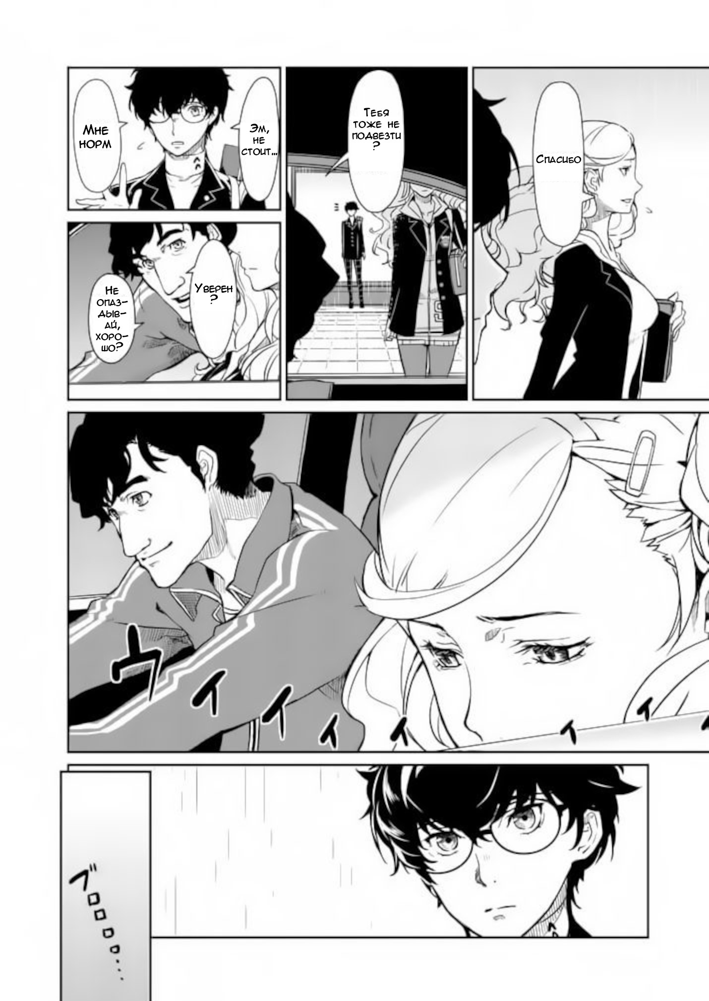 Persona 5 Глава 2 第10页