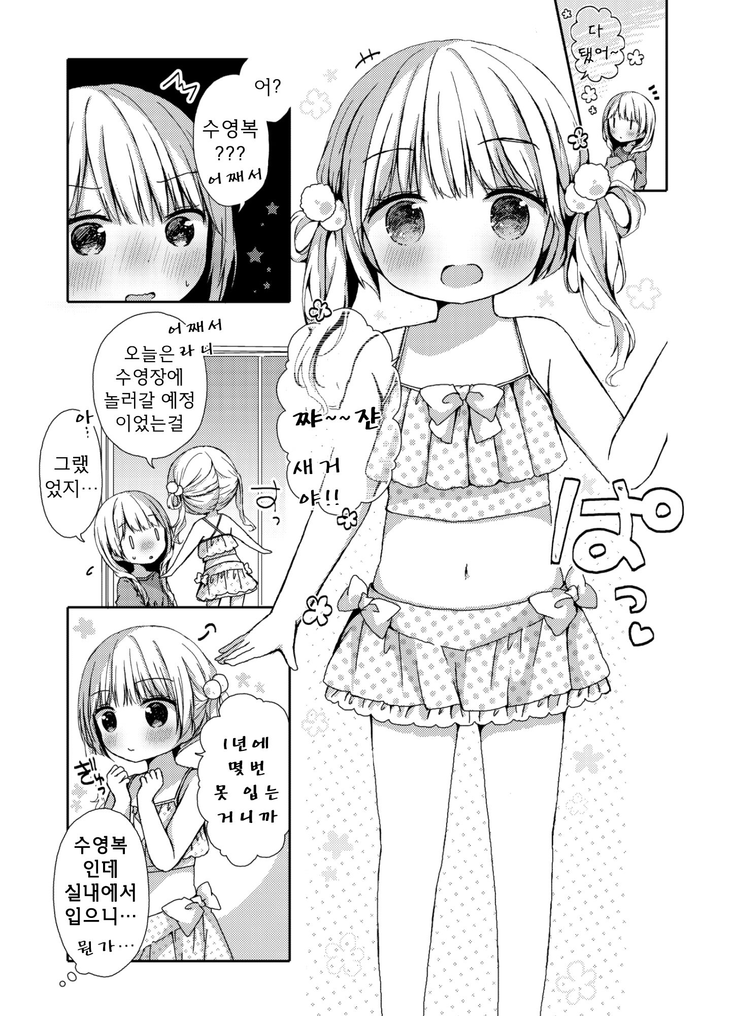 Oyako Yuri Anthology - My Sweet Home 第7页