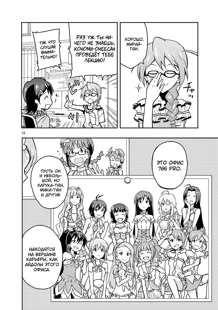 THE iDOLM@STER - Million Live! Открытие фестиваля 第12页