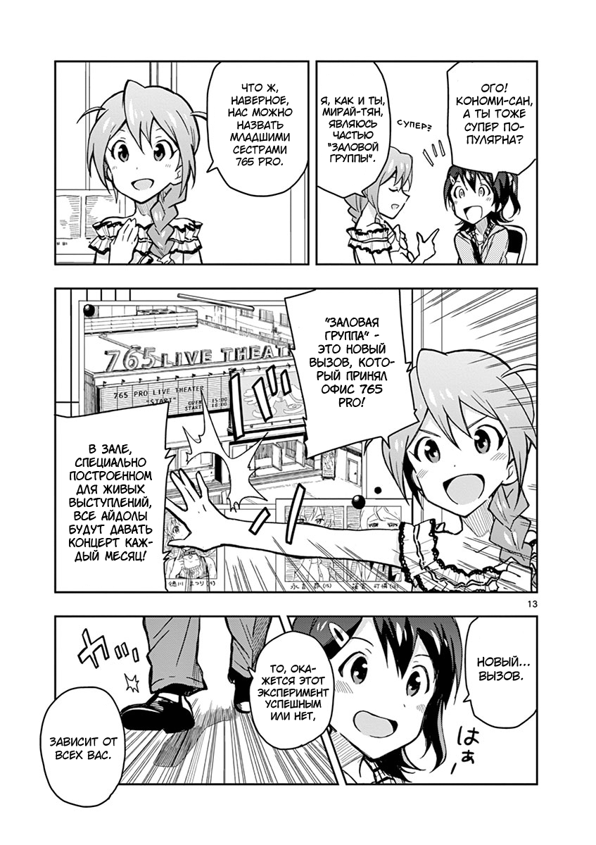 THE iDOLM@STER - Million Live! Открытие фестиваля 第13页